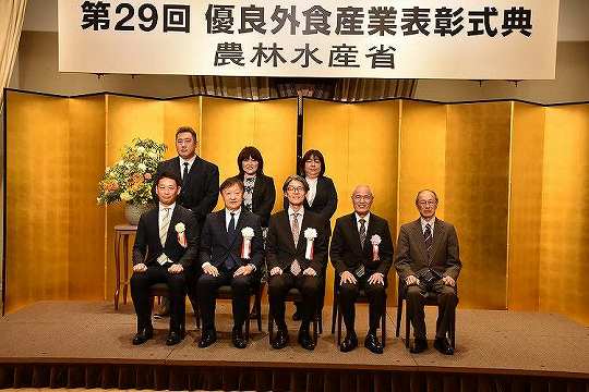 【ご報告】第29回優良外食産業表彰「農林水産大臣賞(食文化普及貢献部門)」受賞のご報告
