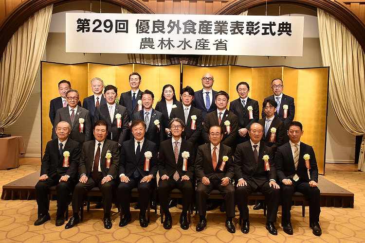 【ご報告】第29回優良外食産業表彰「農林水産大臣賞(食文化普及貢献部門)」受賞のご報告