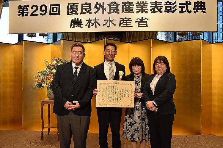 【ご報告】第29回優良外食産業表彰「農林水産大臣賞(食文化普及貢献部門)」受賞のご報告
