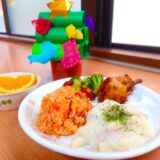 クリスマス献立（保育園給食）委託給食・自園給食