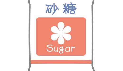 【調味料の さしすせそ】昔は「薬」だった！？ 知られざる「さとう（砂糖）」の魅力や種類について学ぼう！【季節の行事・食育コラム】