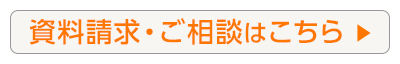 資料請求・ご相談はこちら／給食委託会社の富喜屋