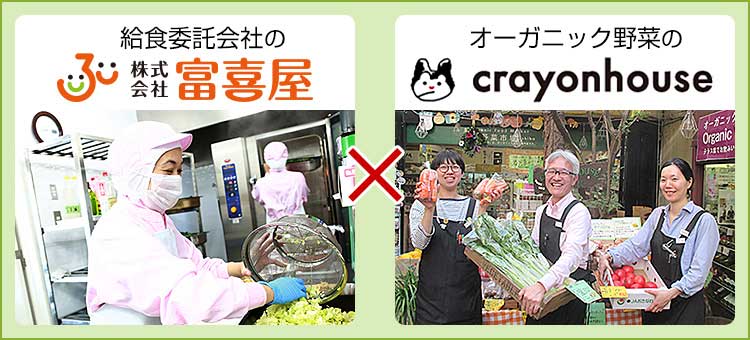 富喜屋×クレヨンはハウス