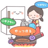 家庭でできる“食中毒予防の3原則（つけない・増やさない・やっつける）”と、食品の購入から、調理、食べるまでに気をつけたい6つのポイント【お家で食育コラム vol.8】