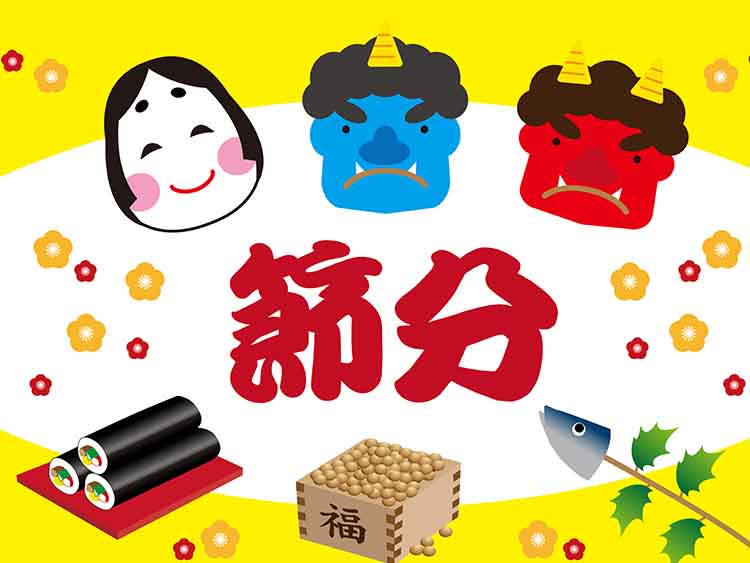 「節分（せつぶん）」で1年の無病息災を願って鬼退治！【季節の行事コラム】