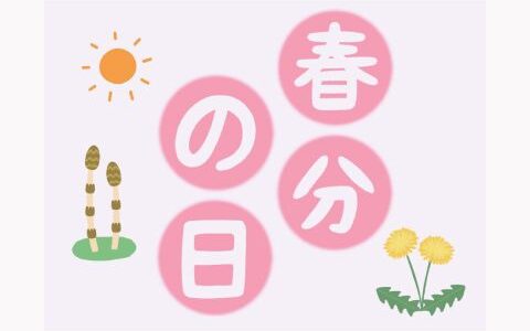 「春分の日」とは？こどもに伝えたい意味と行事食｜二十四節気が教えてくれる春の節目【季節の行事コラム】