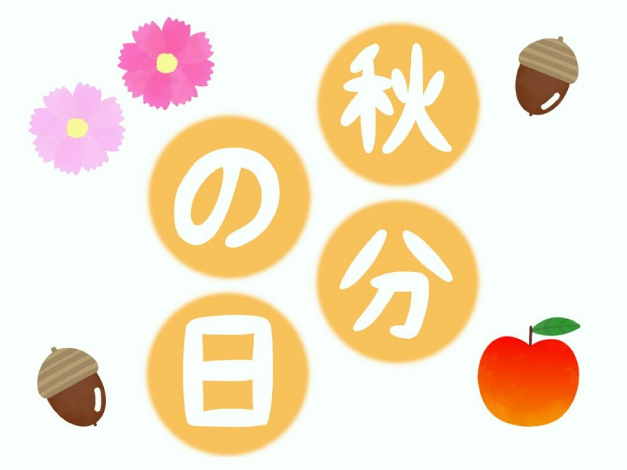 「秋分の日」とは?こどもに伝えたい意味と行事食|二十四節気が教えてくれる秋の節目【季節の行事コラム】
