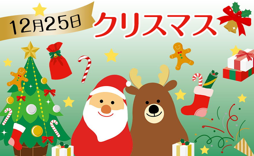 サンタクロースのモデルってどんな人？ 子どもに聞かせたい「クリスマス」のお話【季節の行事コラム】