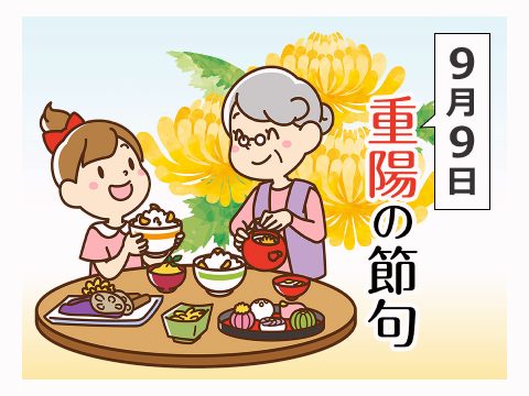 9月9日「重陽の節句」を知ってますか？－菊と栗にこめられた「長生きしてね」の願いから、親子でつくるかんたん栗ごはんまで【季節の行事コラム】